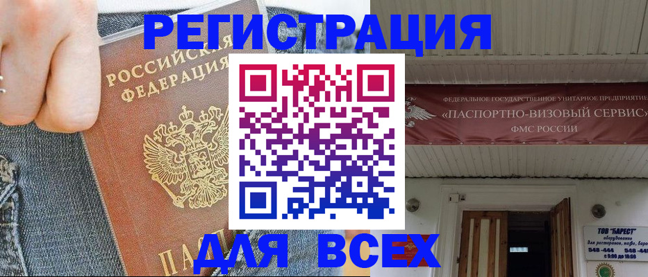 прописка для кредита в Томской области