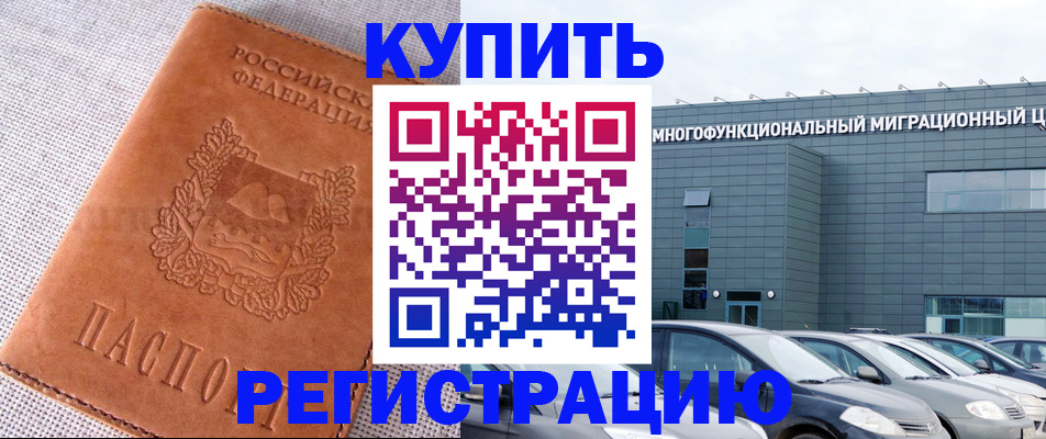 прописка законно в Томской области