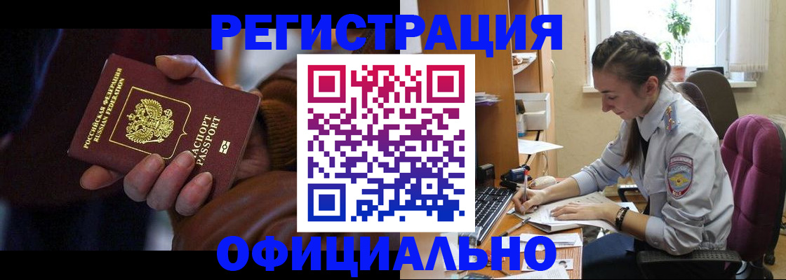 временная регистрация для всех в Томской области