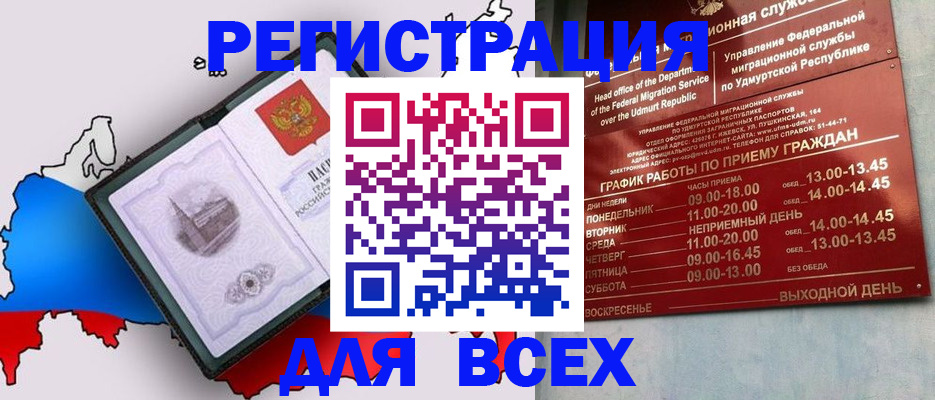 временная регистрация надежно в Томской области