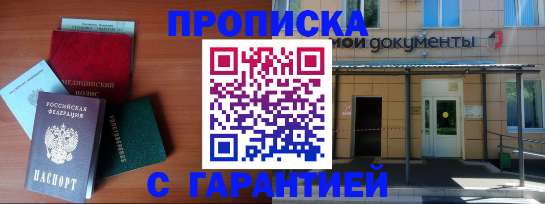 временная регистрация собственник в Томской области