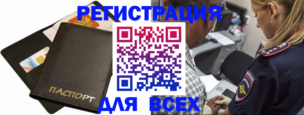 где прописаться в Томской области