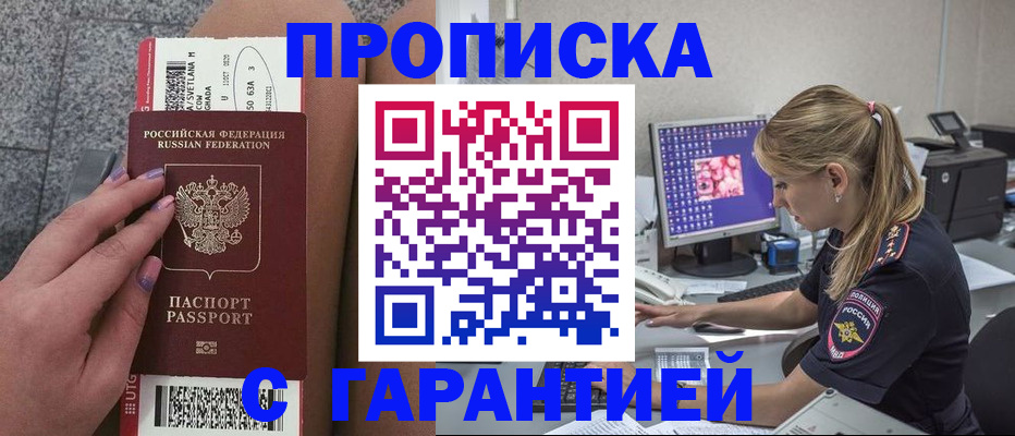 временная регистрация для школы в Томской области