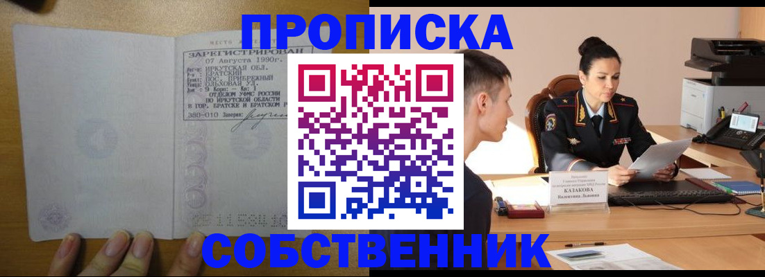 прописка штамп в Томской области