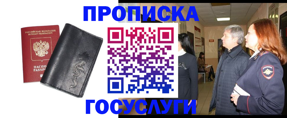 временная регистрация собственник в Томской области