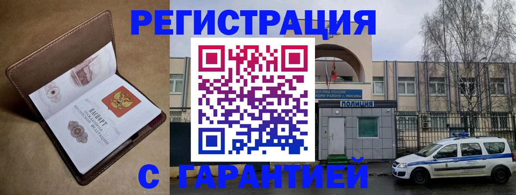 временная регистрация в Томской области