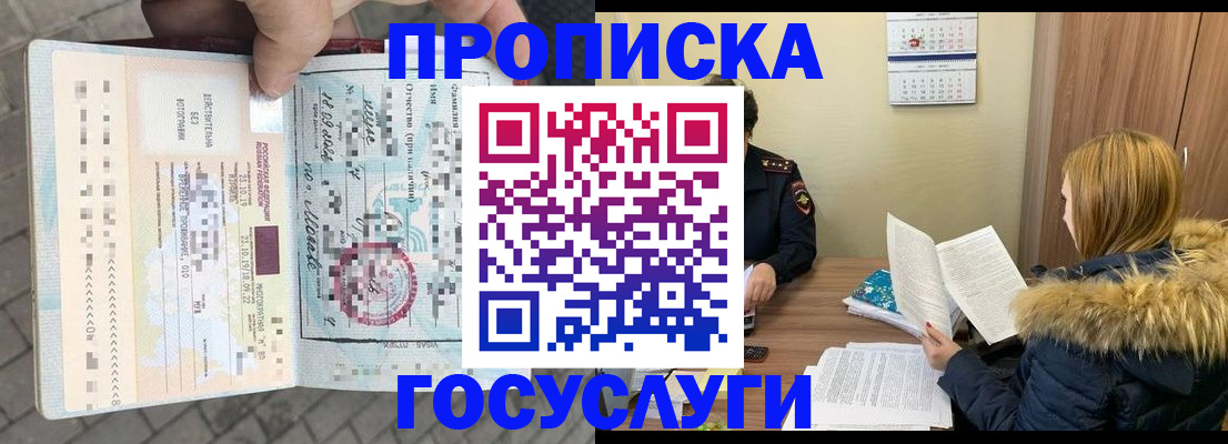 временная регистрация для всех в Томской области